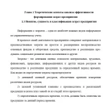 Иллюстрация №1: Анализ формирования затрат предприятия (Курсовые работы - Менеджмент).